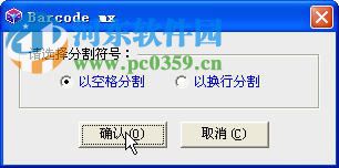 商品條形碼生成器下載 6.0 免費(fèi)版