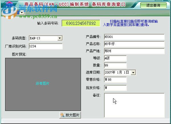 商品條形碼生成器下載 6.0 免費(fèi)版