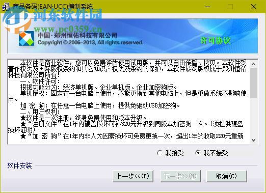 商品條形碼生成器下載 6.0 免費(fèi)版