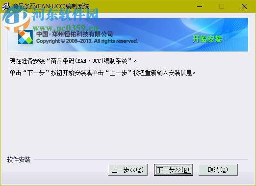 商品條形碼生成器下載 6.0 免費(fèi)版