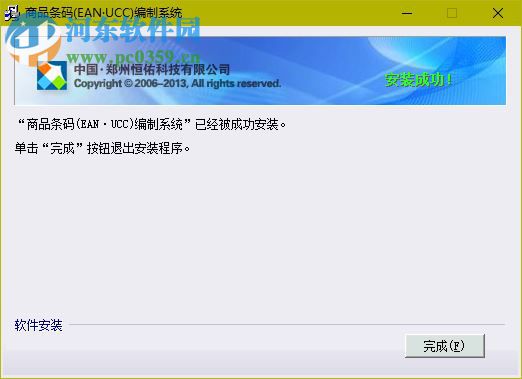 商品條形碼生成器下載 6.0 免費(fèi)版