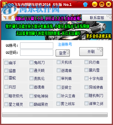 Q飛車內(nèi)部刷車軟件2017版 3.9.2 免費版