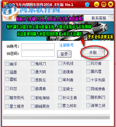 Q飛車內(nèi)部刷車軟件2017版 3.9.2 免費版