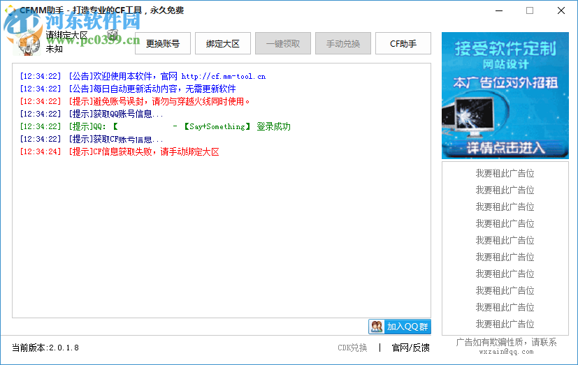 CFMM助手 2.0.1.8 官方版