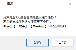 CFMM助手 2.0.1.8 官方版