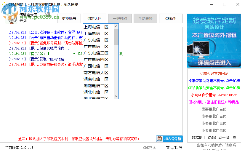 CFMM助手 2.0.1.8 官方版