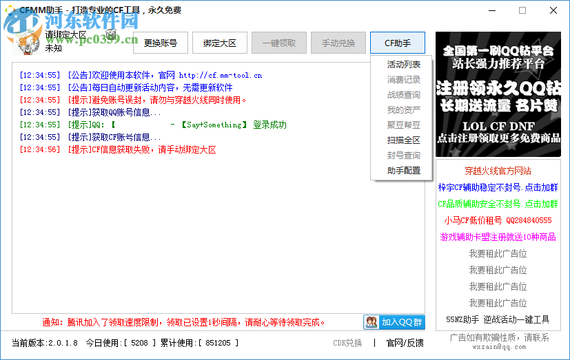 CFMM助手 2.0.1.8 官方版