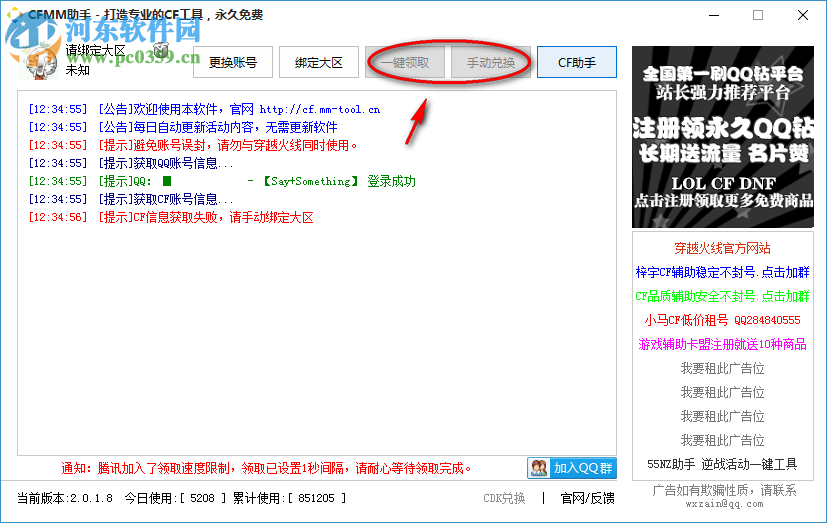 CFMM助手 2.0.1.8 官方版