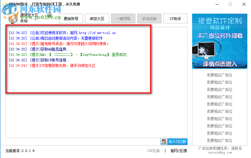 CFMM助手 2.0.1.8 官方版