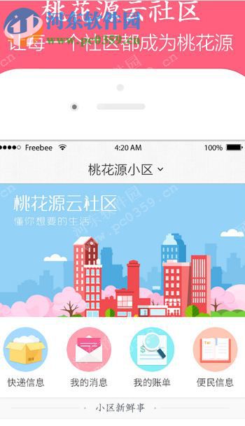 桃花緣app電腦端運(yùn)行方法 2.2 安卓模擬器版