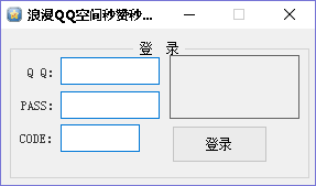 浪漫QQ空間秒贊秒評(píng)神器 1.0 綠色版