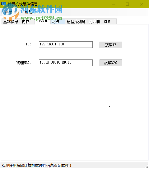 海鷗計(jì)算機(jī)軟硬件信息查詢 2.0 免費(fèi)版