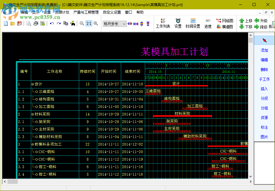 翰文生產(chǎn)計劃排程系統(tǒng)下載 16.12.14.11 免費版