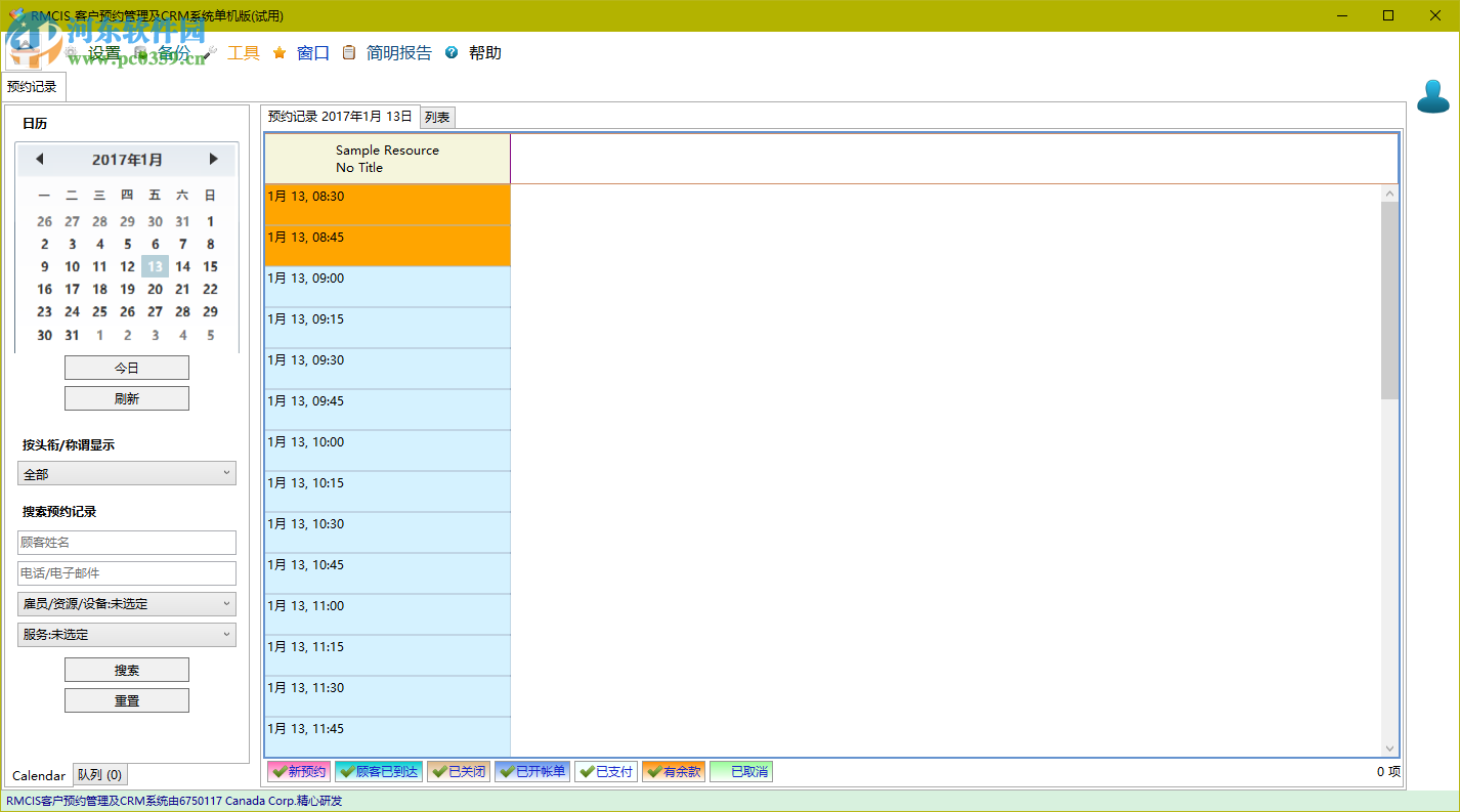 RMCIS客戶預(yù)約管理系統(tǒng)及CRM系統(tǒng) 2.2 免費版