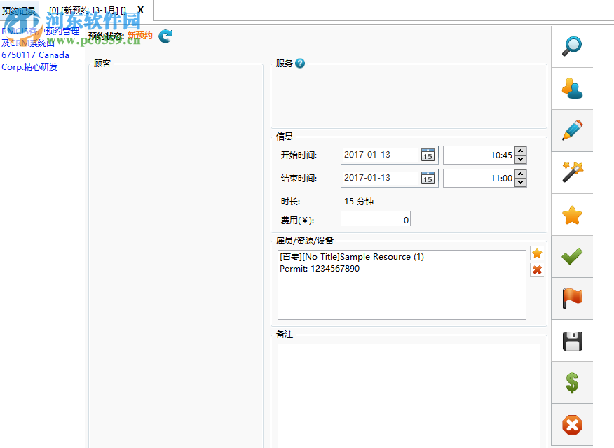 RMCIS客戶預(yù)約管理系統(tǒng)及CRM系統(tǒng) 2.2 免費版