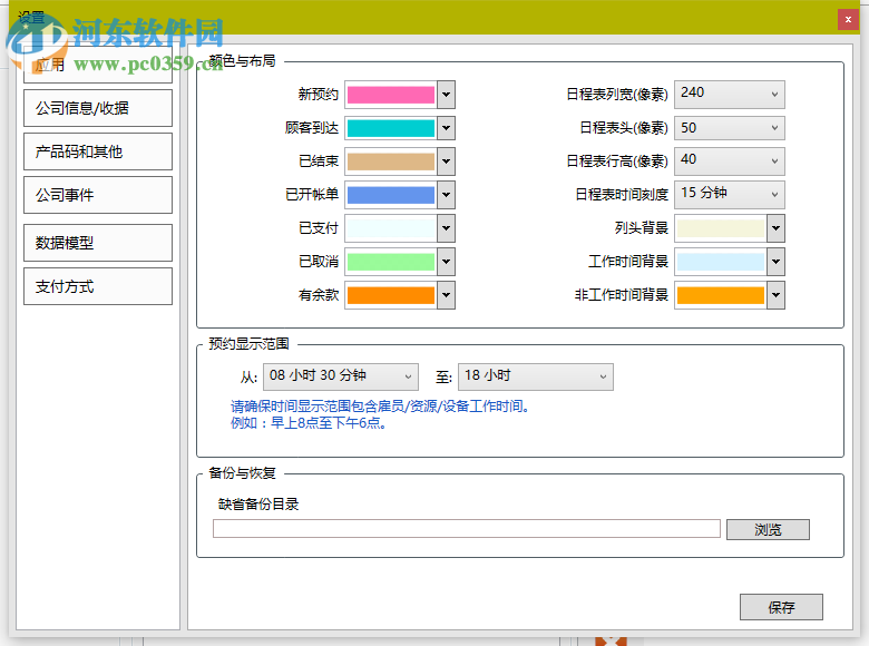 RMCIS客戶預(yù)約管理系統(tǒng)及CRM系統(tǒng) 2.2 免費版