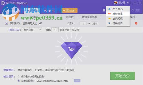 金山PDF轉(zhuǎn)WORD轉(zhuǎn)換器 10.1.0.6398 官方版