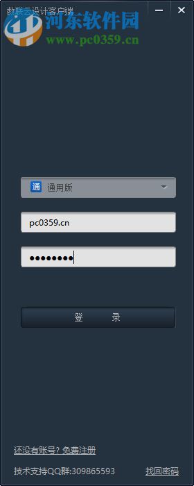 數(shù)聯(lián)中國云設(shè)計(jì)客戶端 3.3.3.0 官方版