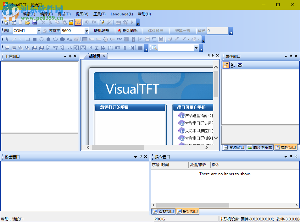 VisualTFT(虛擬串口屏軟件) 3.0.0.987 免費(fèi)版