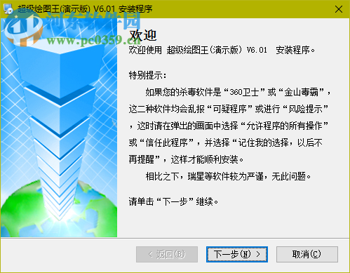 超級(jí)繪圖王下載 6.0 免費(fèi)版