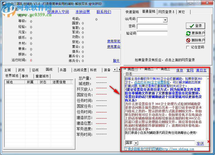 小白三國(guó)亂世輔助下載(三國(guó)亂世免費(fèi)輔助) 4.87 免費(fèi)版