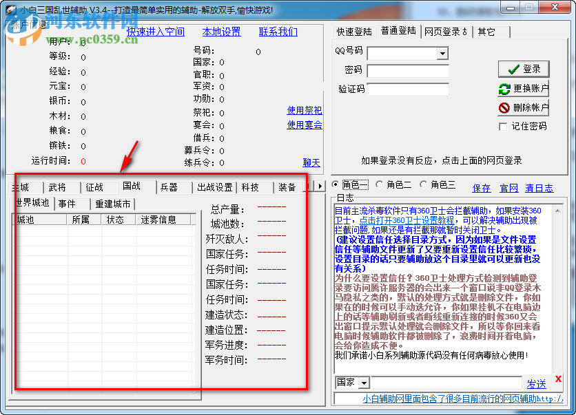 小白三國(guó)亂世輔助下載(三國(guó)亂世免費(fèi)輔助) 4.87 免費(fèi)版