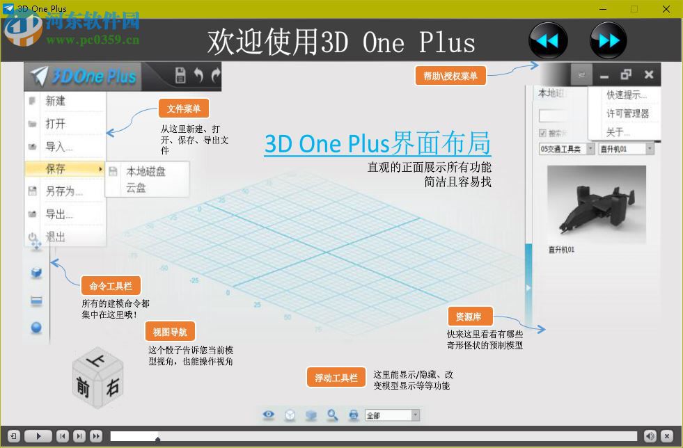 3DOne Plus(3D打印設(shè)計(jì)軟件) 1.1 官方版