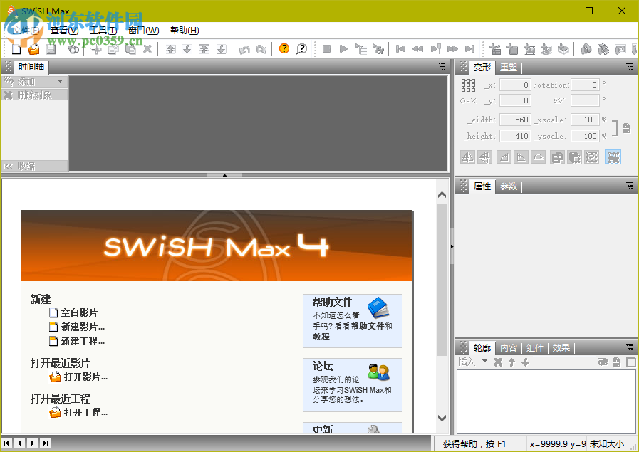 SwiSH Max 5下載 官方漢化版