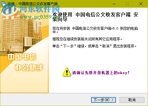 中國電信公文收發(fā)客戶端下載 5.0 官方版