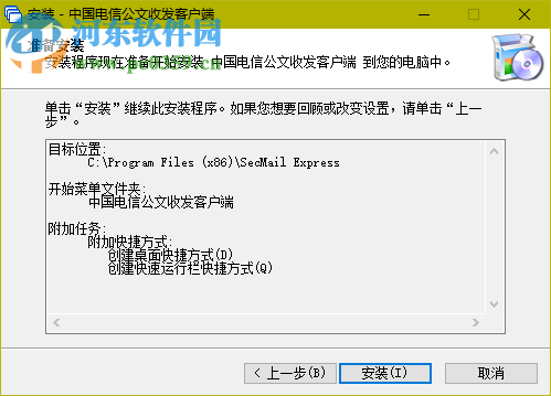 中國電信公文收發(fā)客戶端下載 5.0 官方版