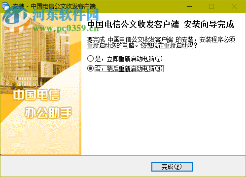 中國電信公文收發(fā)客戶端下載 5.0 官方版