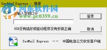 中國電信公文收發(fā)客戶端下載 5.0 官方版