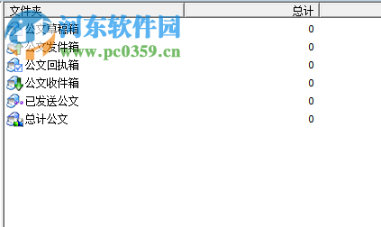 中國電信公文收發(fā)客戶端下載 5.0 官方版