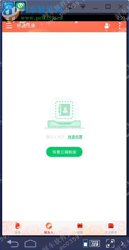和通訊錄電腦端運(yùn)行方法 4.4.9 安卓模擬器版