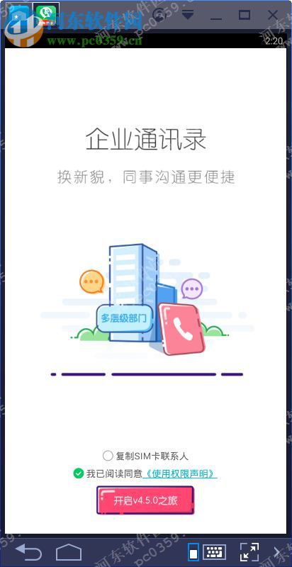 和通訊錄電腦端運(yùn)行方法 4.4.9 安卓模擬器版