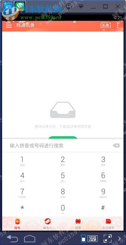 和通訊錄電腦端運(yùn)行方法 4.4.9 安卓模擬器版