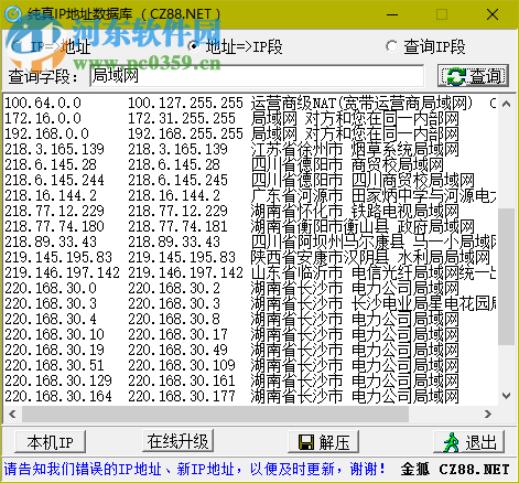 純真ip數(shù)據(jù)庫(kù)