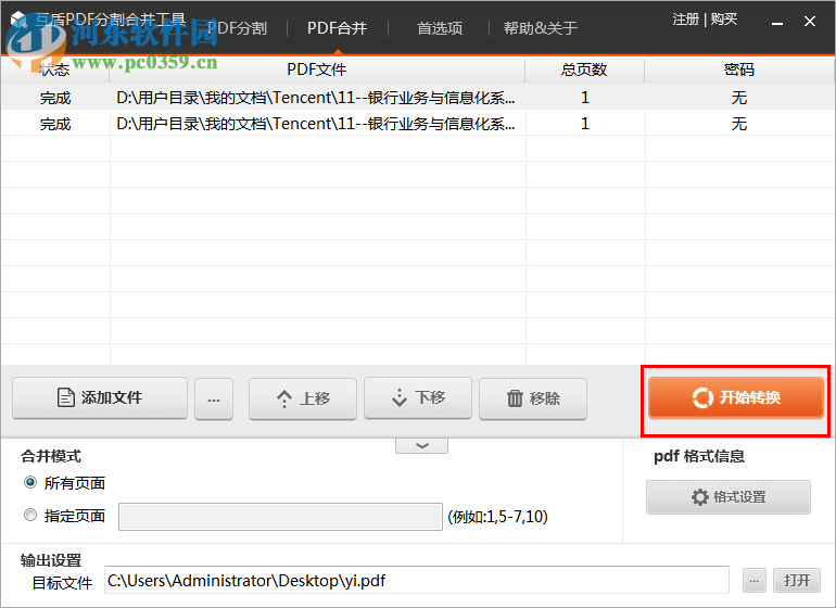 互盾PDF分割合并工具下載 1.0 官方版