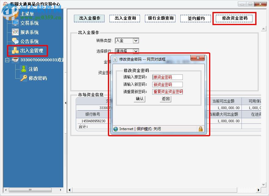 乾圓大通模擬交易軟件下載 3.0.0.0 官方版