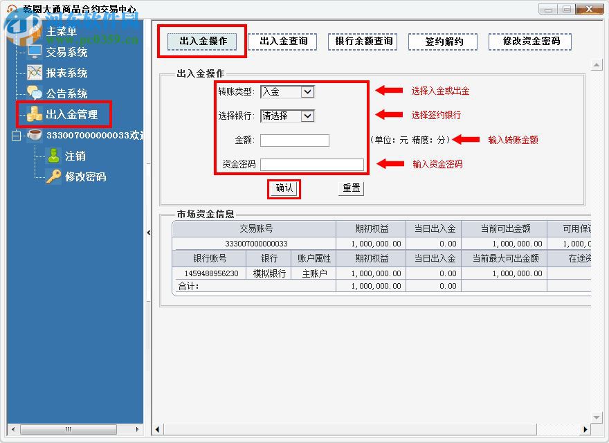 乾圓大通模擬交易軟件下載 3.0.0.0 官方版