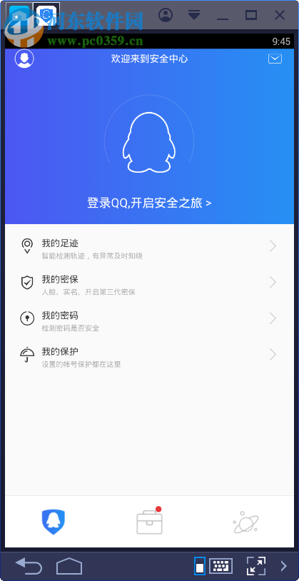 qq安全中心電腦端運(yùn)行方法 6.9.2 <a href=http://m.stslhw.cn/zt/moniqi/ target=_blank class=infotextkey>安卓模擬器</a>版