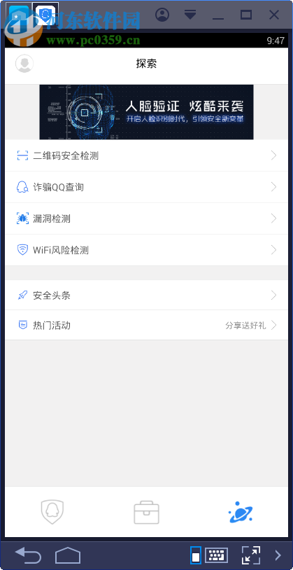 qq安全中心電腦端運(yùn)行方法 6.9.2 安卓模擬器版