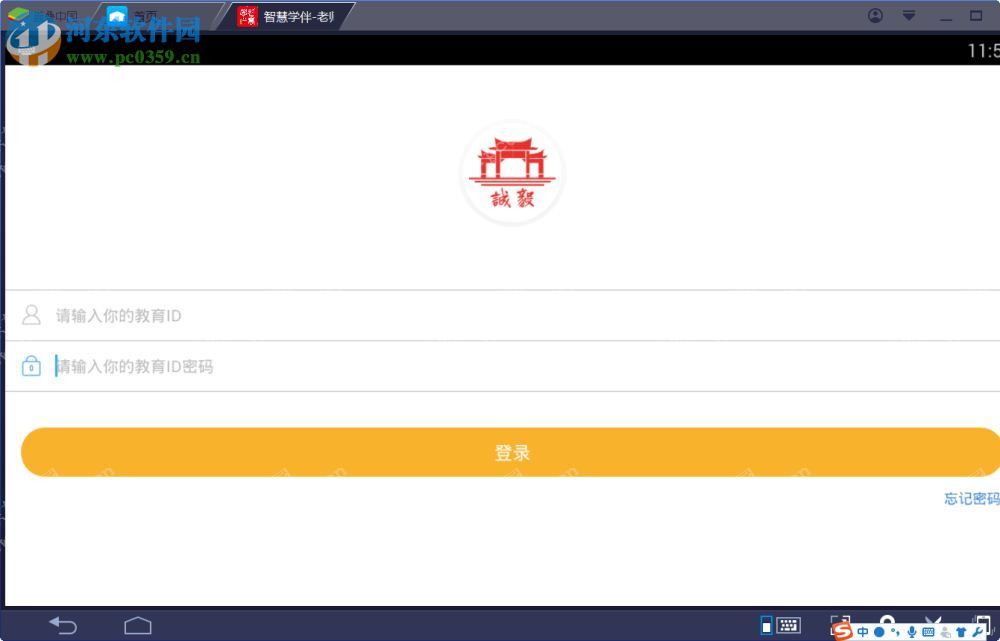 智慧學(xué)伴電腦端運(yùn)行方法 1.4 安卓模擬器版