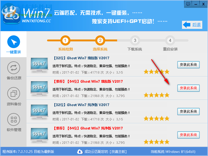 Win7系統(tǒng)一鍵重裝系統(tǒng) 7.0 官方版