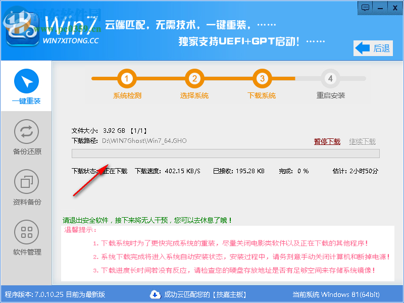 Win7系統(tǒng)一鍵重裝系統(tǒng) 7.0 官方版