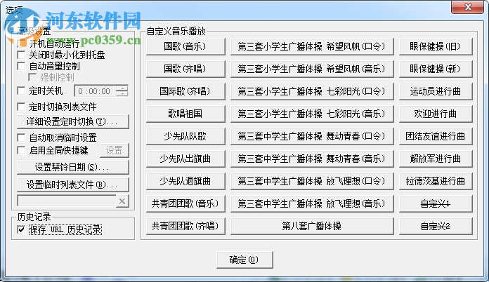 至好打鈴系統(tǒng) 4.1.106 免費(fèi)版