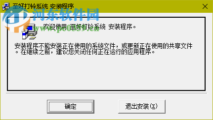 至好打鈴系統(tǒng) 4.1.106 免費(fèi)版