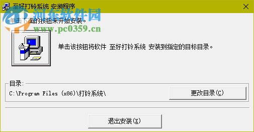 至好打鈴系統(tǒng) 4.1.106 免費(fèi)版