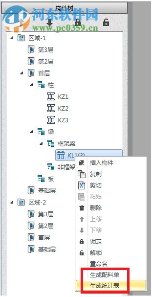 廣聯(lián)達云翻樣軟件 1.0.0.554 官方版