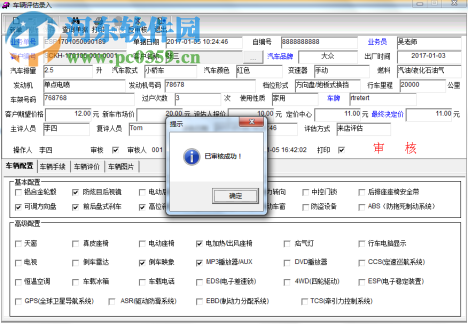 智百盛二手車交易管理軟件 8.0 官方版